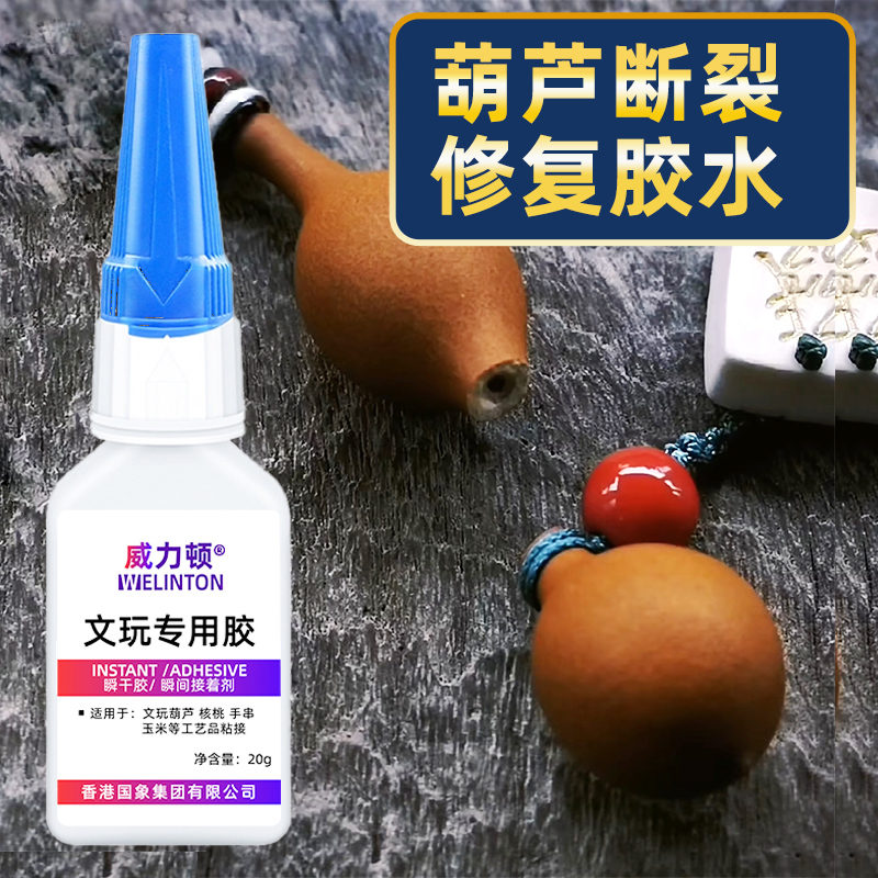 文玩葫芦龙头断裂镶口专用强力胶