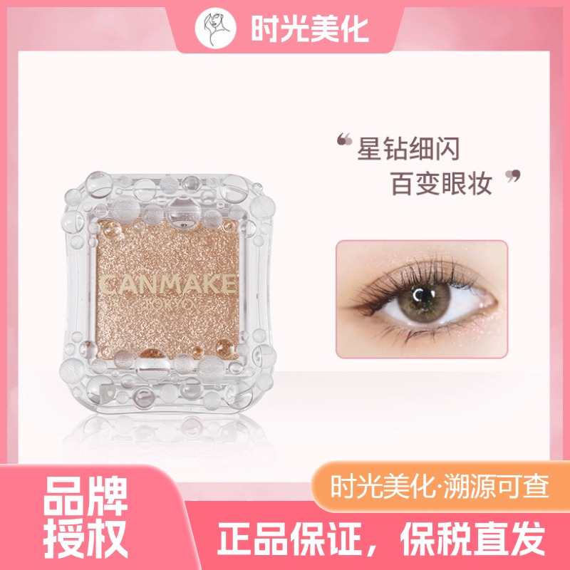 日本CANMAKE井田 闪烁亮彩单色眼影亮片 眼影珠光清透