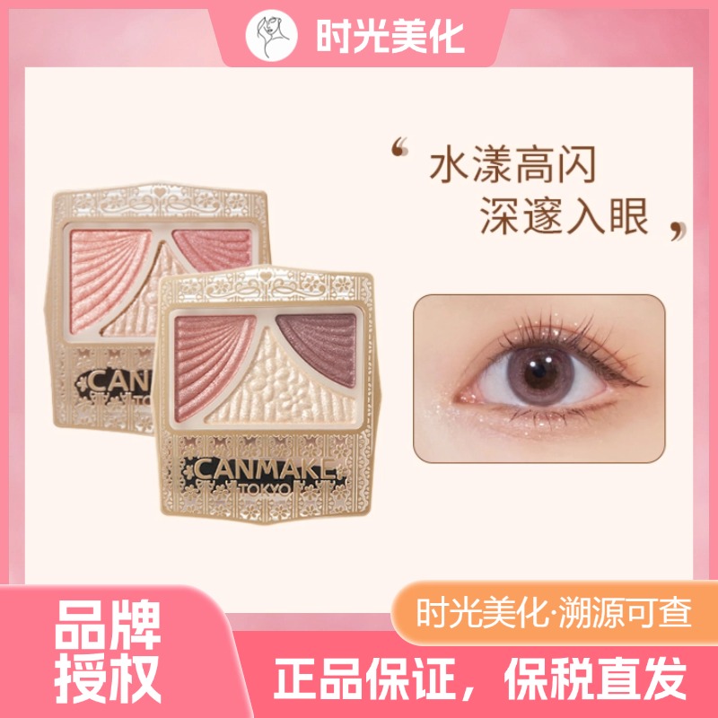 日本CANMAKE蝴蝶结三色眼影盘 通勤色调通透眼妆便携三色盘