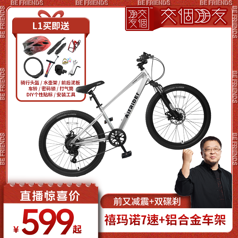 【交个朋友】儿童自行车铝合金6到12岁男女小孩学生山地车单/变速