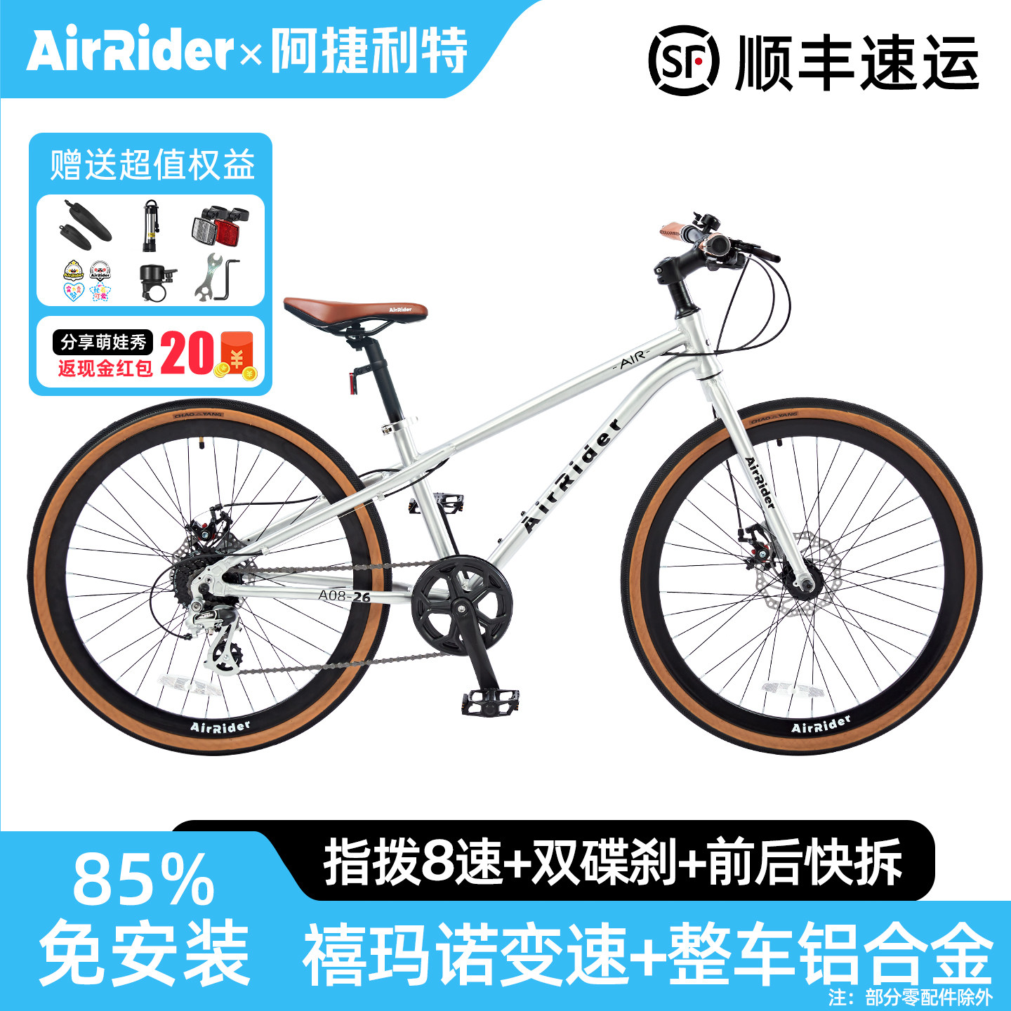 AirRider铝合金自行车青少年学生轻便变速车成人男女款公路车超轻