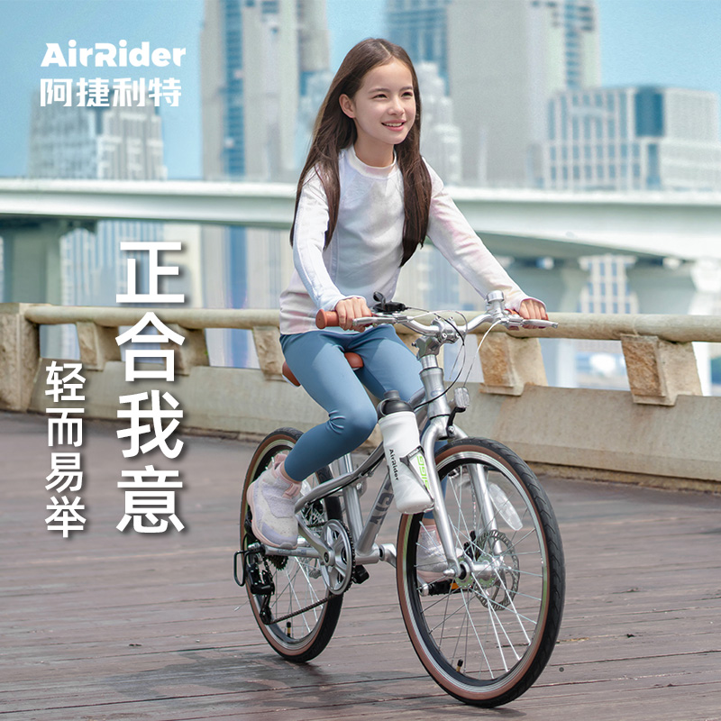 AirRider新款铝合金超轻儿童自行车16-20寸山地公路车A8G9