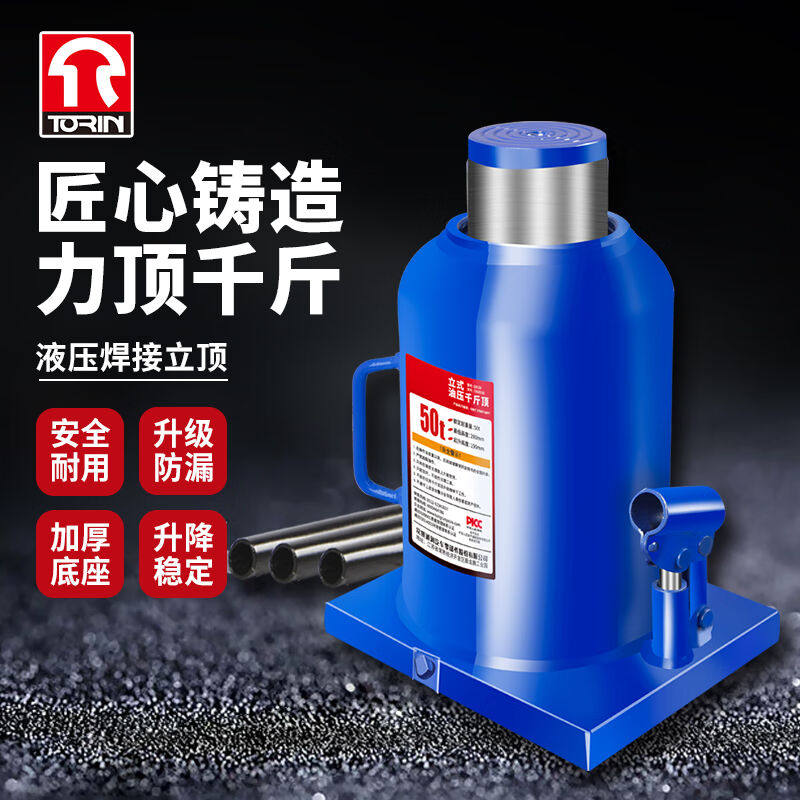 TORIN通润蓝色立式液压千斤顶工程用千斤顶汽修工具汽车换胎工具5高性价比高么？