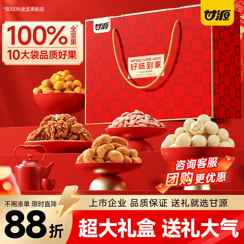 【甘源坚果礼盒1077克】干果豆类制品