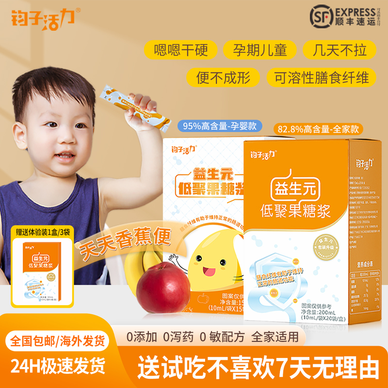 钧子活力益生菌粮可溶性膳食纤维