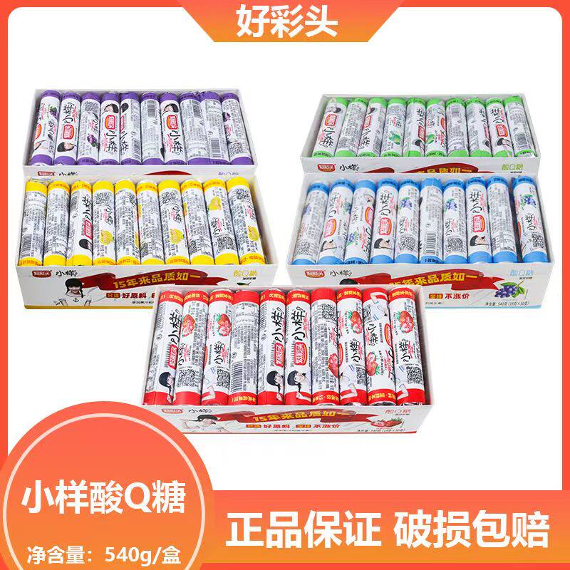 小样酸Q糖18g整盒30条怀旧软糖/果味糖/凝胶糖