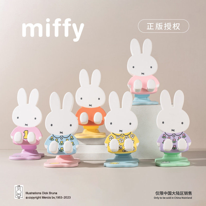 正版Miffy米菲兔2代可折叠桌面直播支架摆件兔子公仔手办礼物盲盒