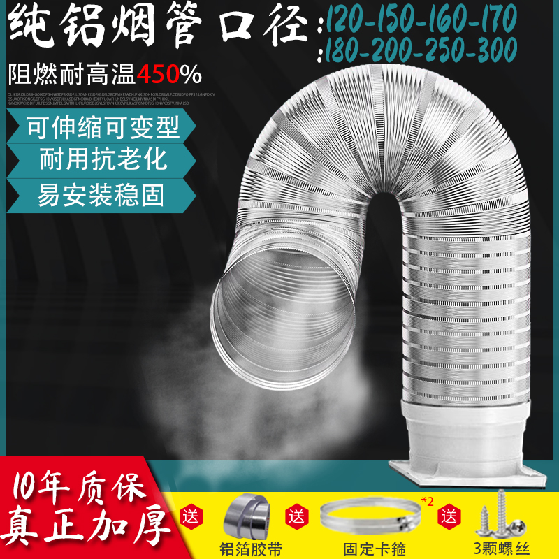 【热销100W+】油烟机纯铝排烟管