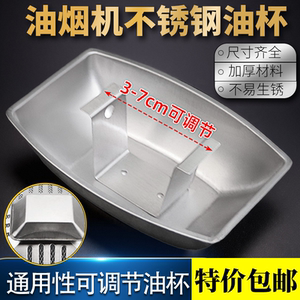 吸抽油烟机接油盒通用欧式不锈钢油杯长方形漏油盒接油槽配件大全