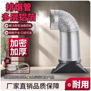 加密加厚抽油烟机排烟管四层铝箔烟道厨房伸缩排气管配件通风管道
