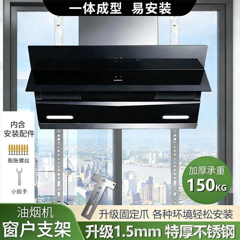 油烟机窗户支架挂架安装挂件玻璃阳台厨房抽油烟机架子承重支撑架