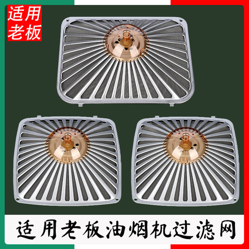老板过滤网加密油烟机8008