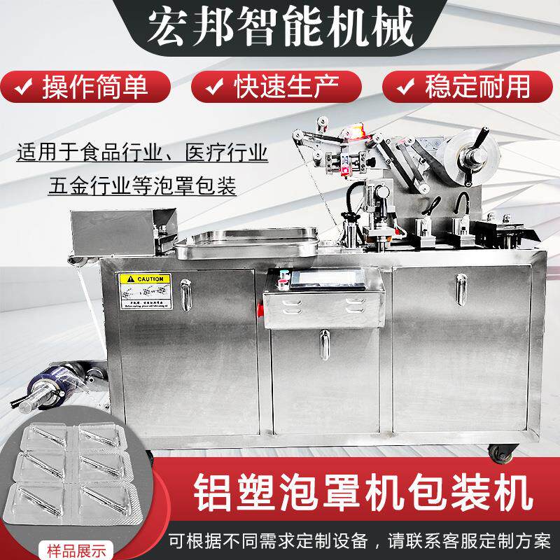 烟弹雾化器眼贴泡罩机电子产品液体灌装铝塑包装机鱼油泡罩包装机