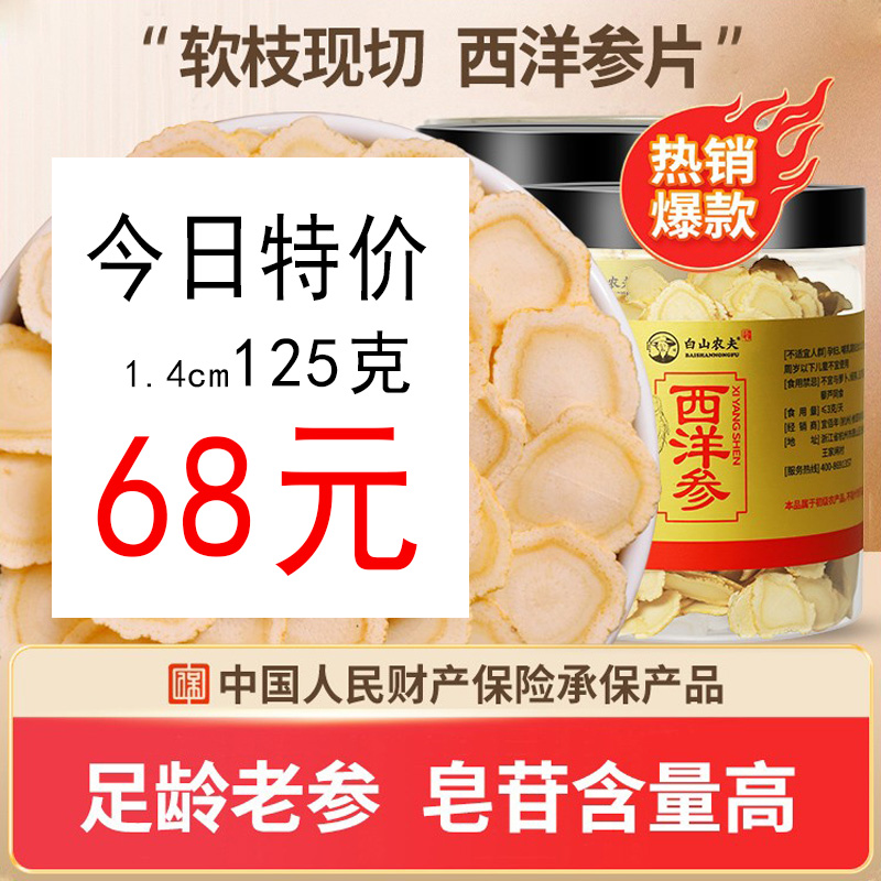 西洋参官方旗舰店正品特级西洋参片长白山花旗参500g人参切片泡水