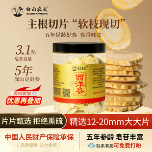 西洋参片正品官方旗舰店500g特级切片西洋参礼盒非花旗参滋补礼品