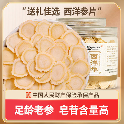 官方正品西洋参片500g不熏硫