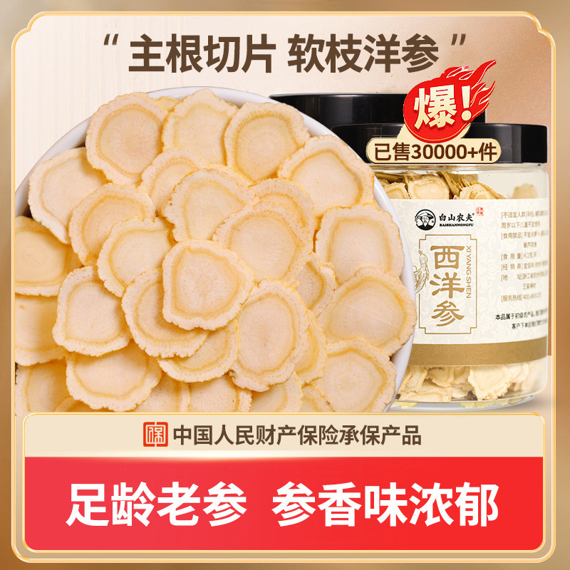 官方正品西洋参片500g不熏硫
