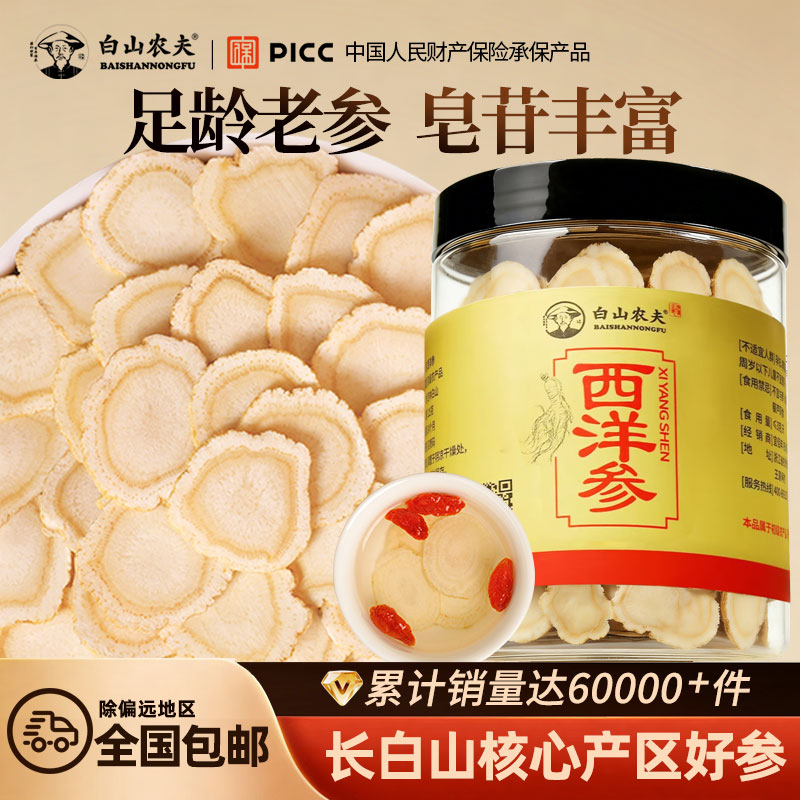 长白山西洋参片5年西洋参切片500g特级正品非花旗参片官方旗舰店