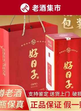 贵州好日子白酒吉祥酒禧酒