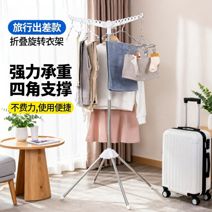 折叠晾衣架旋转晾晒可放进行李箱图片