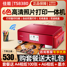 佳能TS8380t彩色喷墨6色打印机一体复印手机无线高清照片连供家用