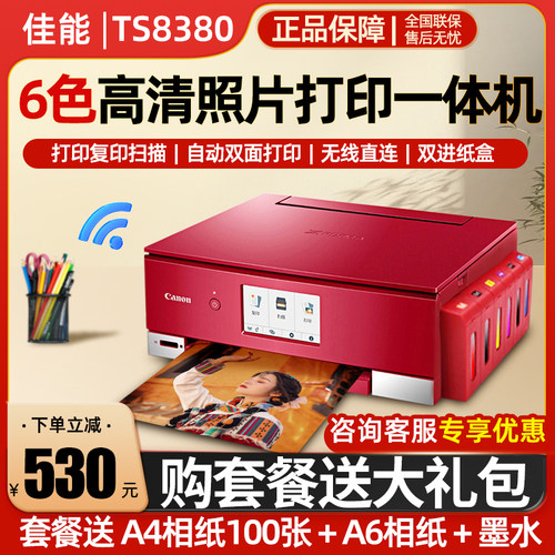 自动双面一体机六色照片打印机
