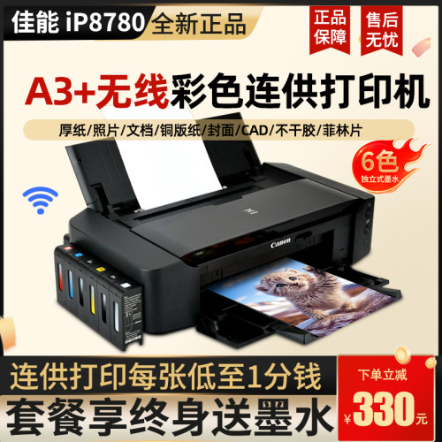 佳能原装IP8780 A3彩色喷墨打印机A3专业照片6色原装连供CAD 6780