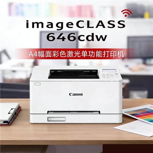 Canon佳能ic646/647mf667/664cdw无线双面彩色激光打印机复印扫描