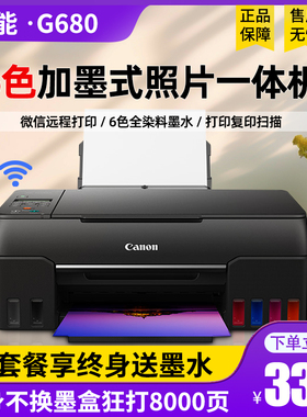 佳能G680照片打印机G580墨仓式连供六色喷墨复印一体家用小型wifi