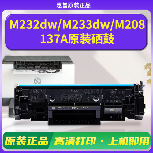 原装硒鼓137A高品质硒鼓