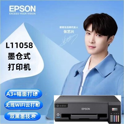 爱普生Epson L11058 A3+图文设计CAD照片文件高速打印机L1300升级
