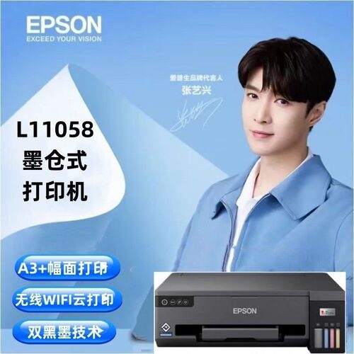 爱普生Epson L11058 A3+图文设计CAD照片文件高速打印机L1300升级