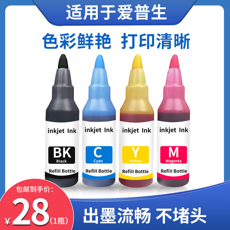 适用爱普生2100 3100 4100 2830喷墨打印机高质量染料墨水不褪色