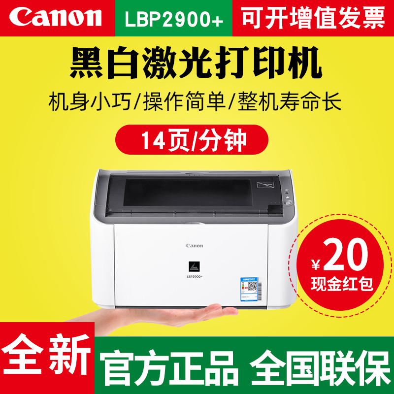 佳能LBP6018L 2900+ 黑白激光打印机商用办公A4小型会计凭证记账