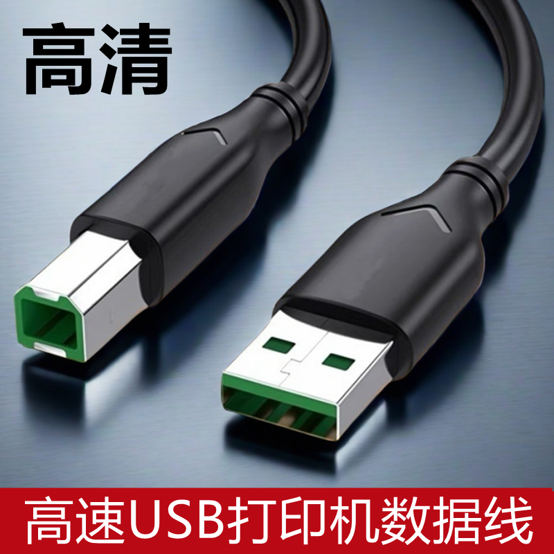 usb打印机数据线2.0电脑连接线打印线usb爱普生佳能惠普通用