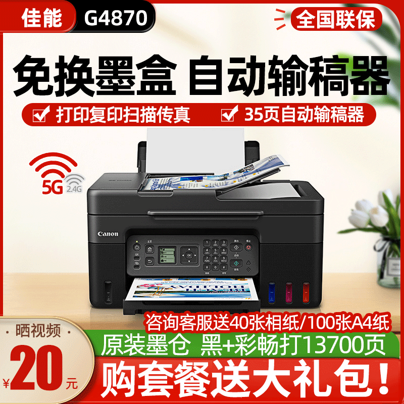 终身送墨水佳能传真墨仓一体机