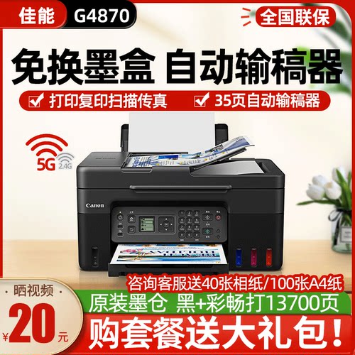 终身送墨水佳能传真墨仓一体机