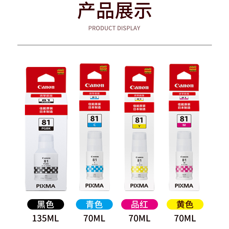 佳能GI-81原装正品墨水适用G1831 2830 3830 3831 3832 4870 3872