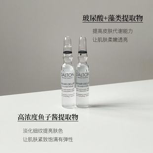 DALTON/德海顿鱼籽奢颜赋能精华安瓶 2ml*5 鱼子酱抗皱紧致滋养