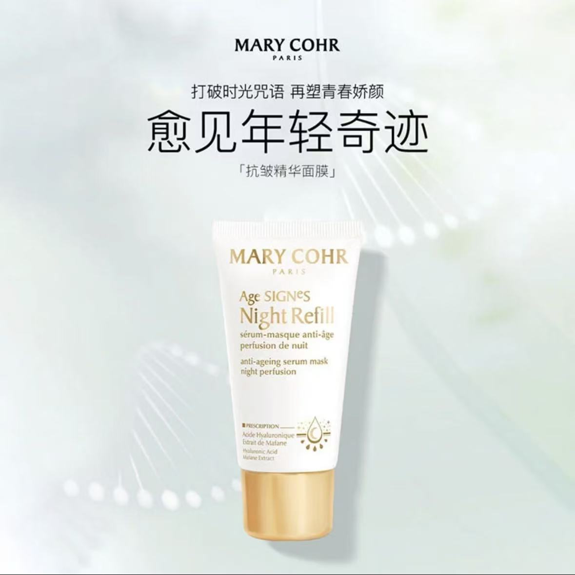 MARYCOHR玛莉格抗皱精华面膜涂抹免洗睡眠淡纹提拉舒缓修护敏感肌