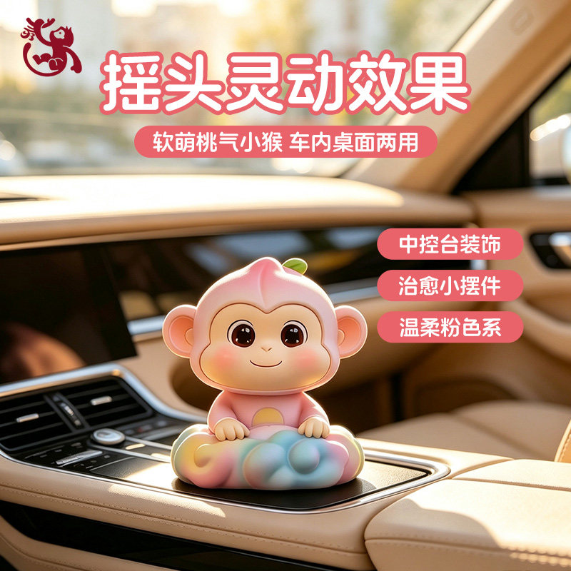 车饰品可爱手办治愈云朵猴子桃子公仔车载中控台摆件桌面解压装饰