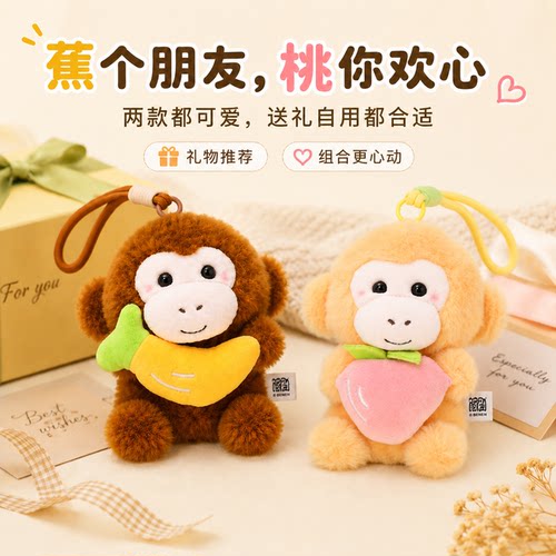 可爱猴子毛绒公仔小挂件卡通花果山萌猴玩偶书包挂饰桌伴生日礼物