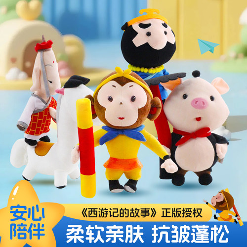 孙悟空西游记毛绒玩具摆件唐僧猪八戒公仔玩偶幼儿园儿童节礼物