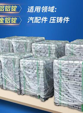 新能源制作用铝合金锭 光谱检测ENAC47000铝锭