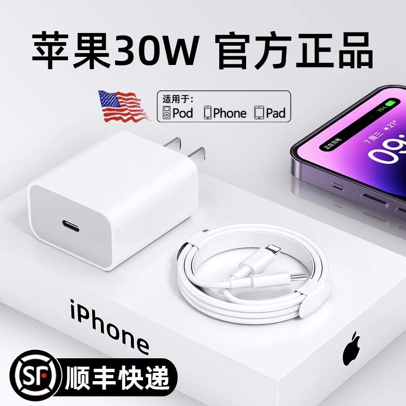 PD30W快充适用苹果14充电器iphone13pro充电头12闪充头11手机xr数据线20W快速xsmax正品ipad一套装插头高性价比高么？