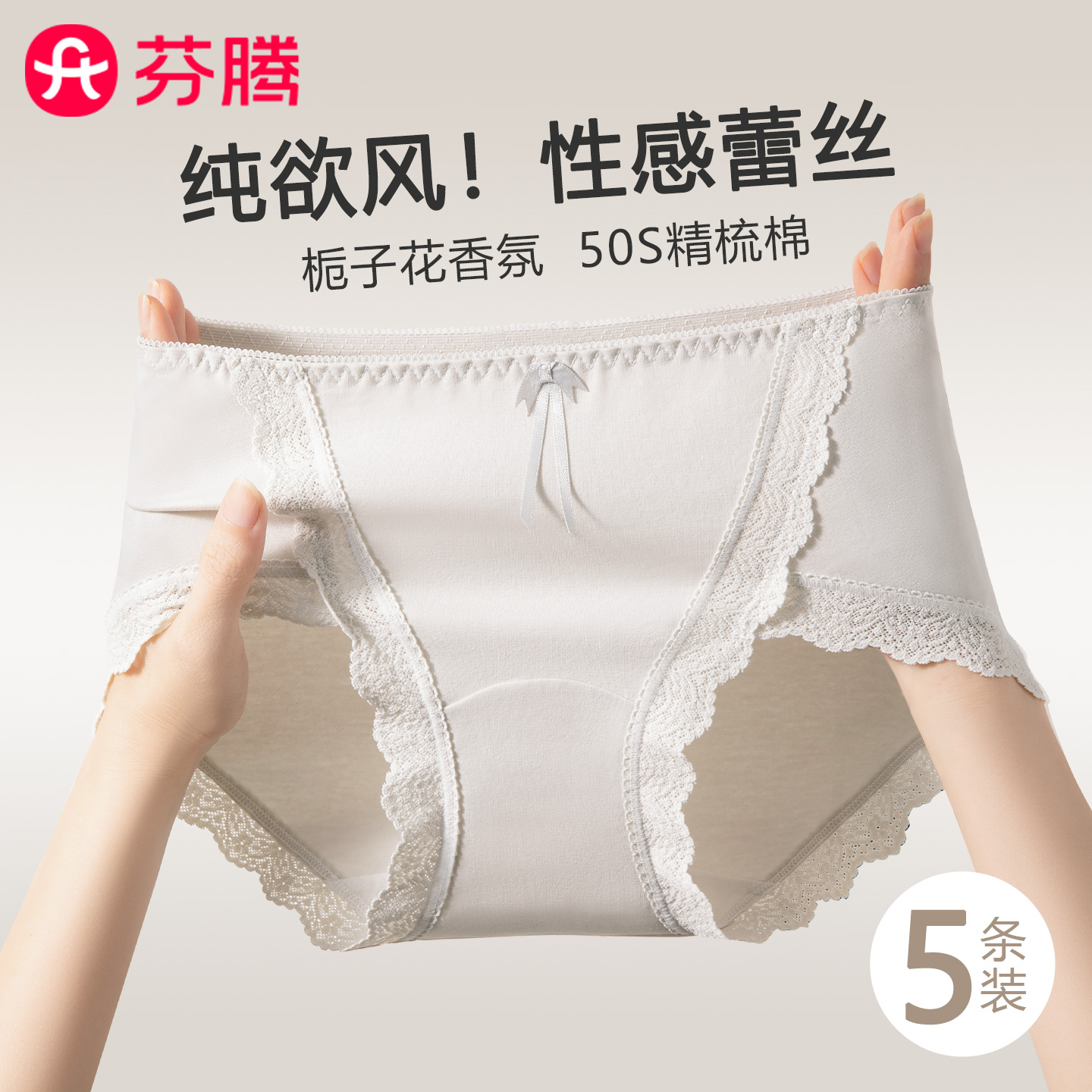 芬腾性感少女精梳棉内裤10a抗菌
