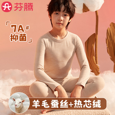 芬腾羊毛蚕丝热芯绒男童保暖套