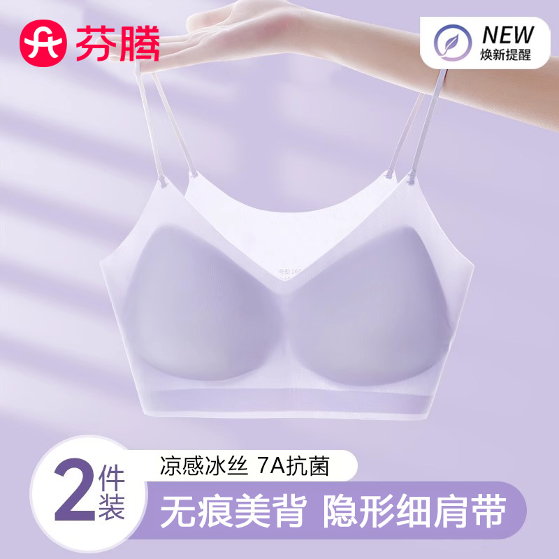 芬腾无痕隐形细肩带美背内衣