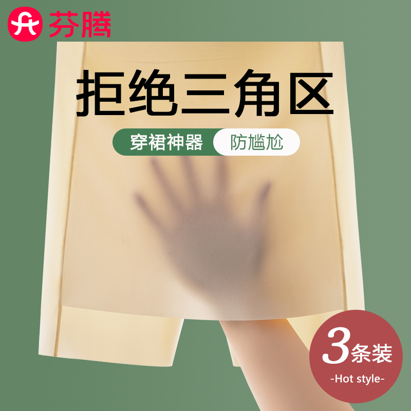 芬腾安全裤防走光女2025新款冰丝无痕内裤二合一收腹打底平角裤夏