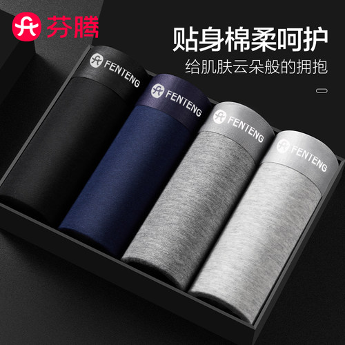 4条-芬腾男士纯棉抗菌四角内裤